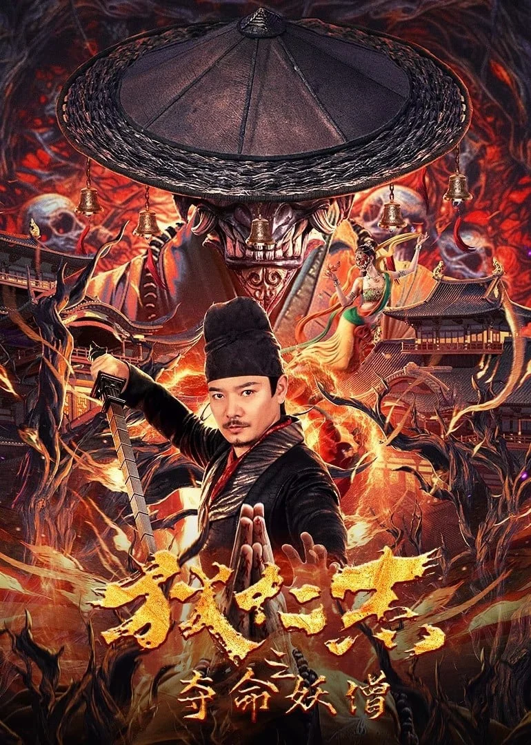 Địch Nhân Kiệt: Đoạt Mệnh Yêu Tăng -  (2024) Địch Nhân Kiệt: Đoạt Mệnh Yêu Tăng -  (2024)