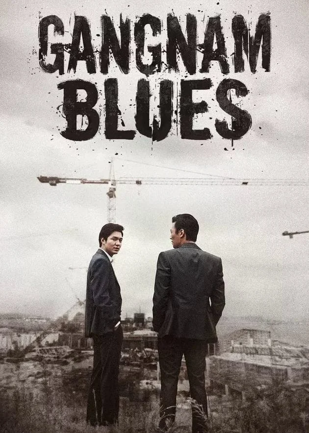 Gangnam 1970 - Gangnam 1970 (2015) Gangnam 1970 - Gangnam 1970 (2015)