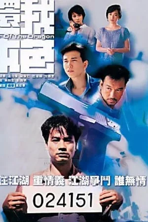 Ân Oán Nghĩa Tình - War of the Dragon (1989) Ân Oán Nghĩa Tình - War of the Dragon (1989)