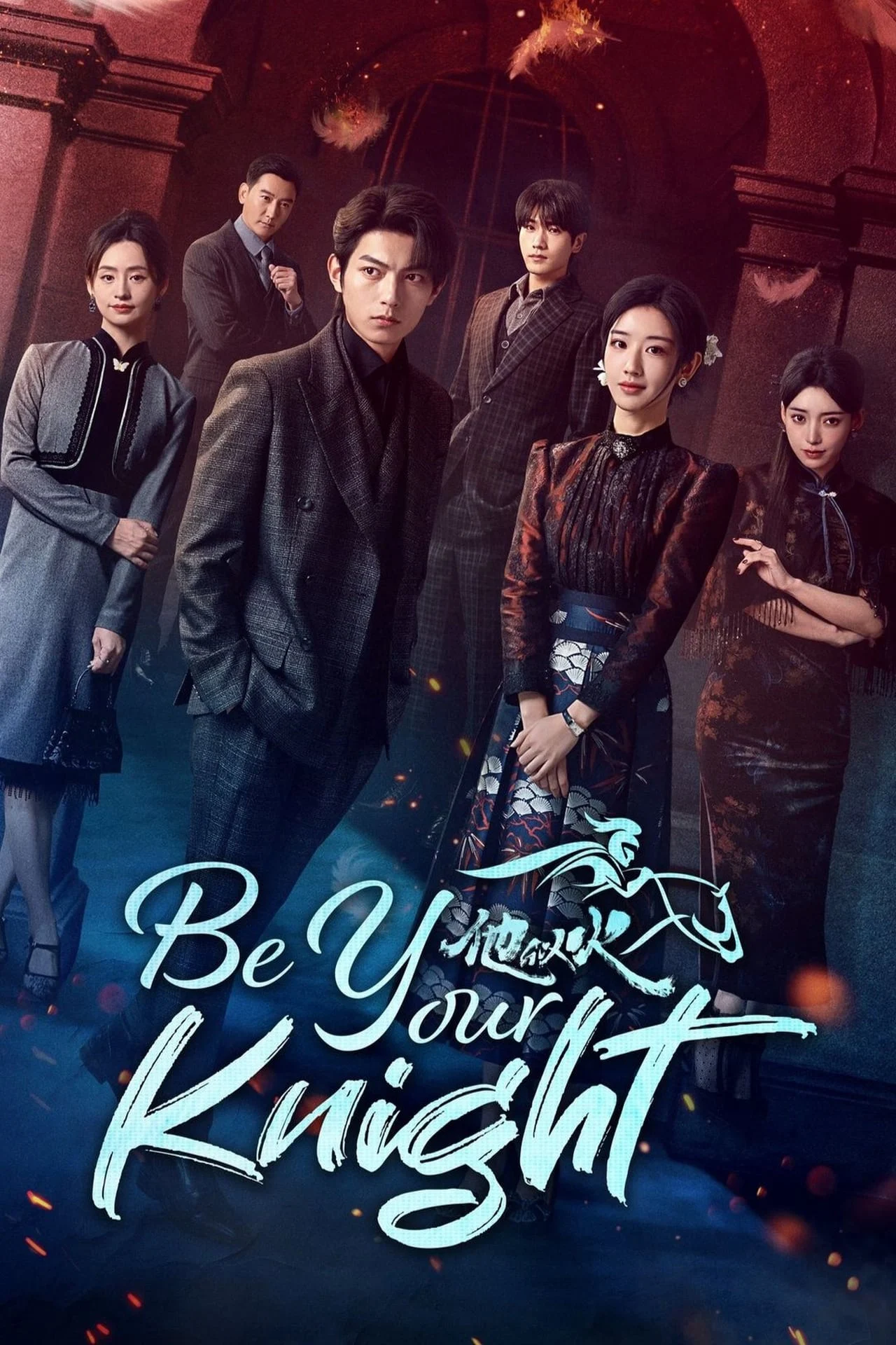 Anh Ấy Tựa Ngọn Lửa - Be Your Knight (2024) Anh Ấy Tựa Ngọn Lửa - Be Your Knight (2024)
