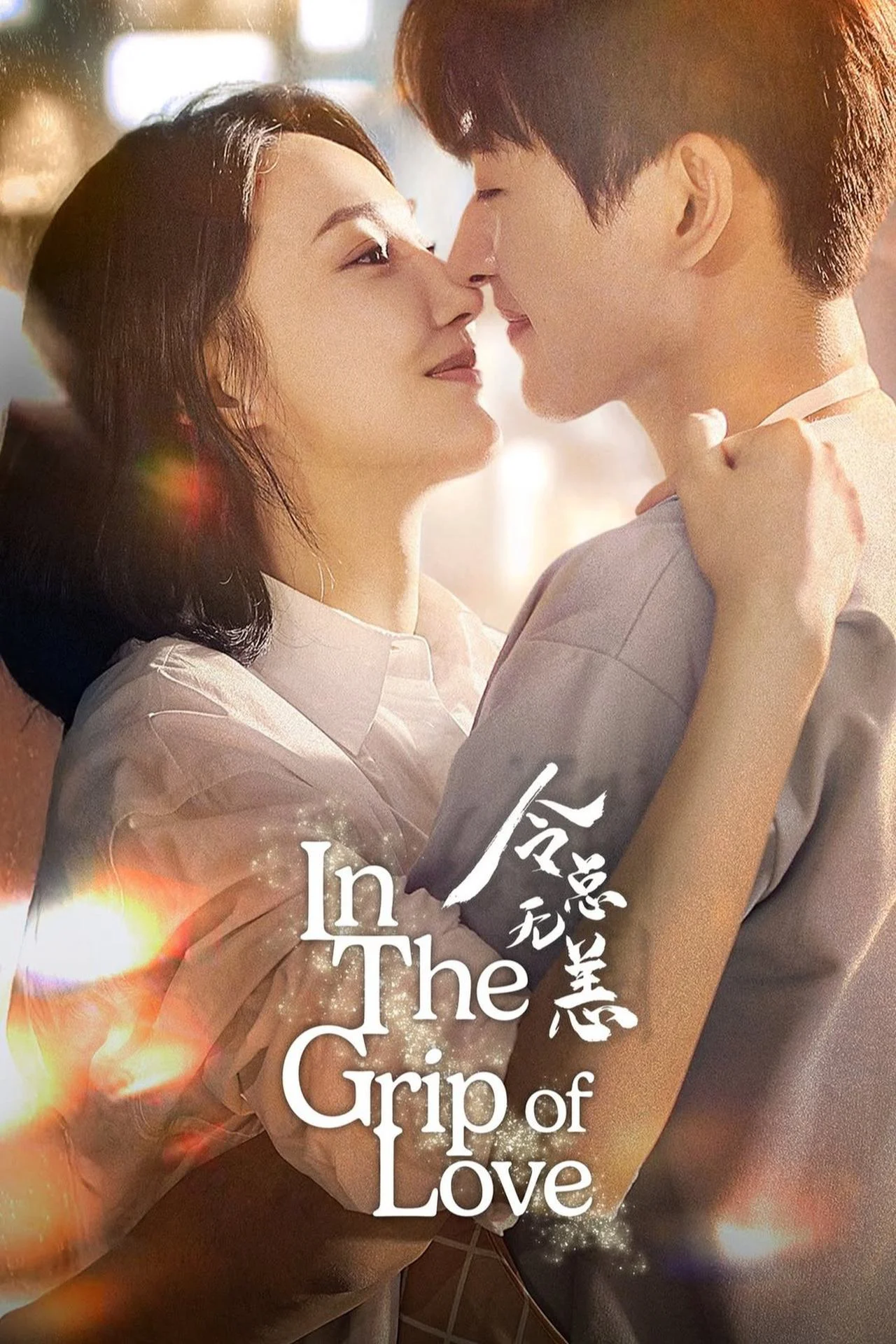 Lệnh Tổng Đã Lâu Không Gặp - In The Grip of Love (2024) Lệnh Tổng Đã Lâu Không Gặp - In The Grip of Love (2024)