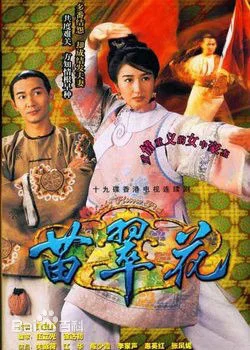 Miêu Thúy Hoa - Lady FLower Fist (1997) Miêu Thúy Hoa - Lady FLower Fist (1997)