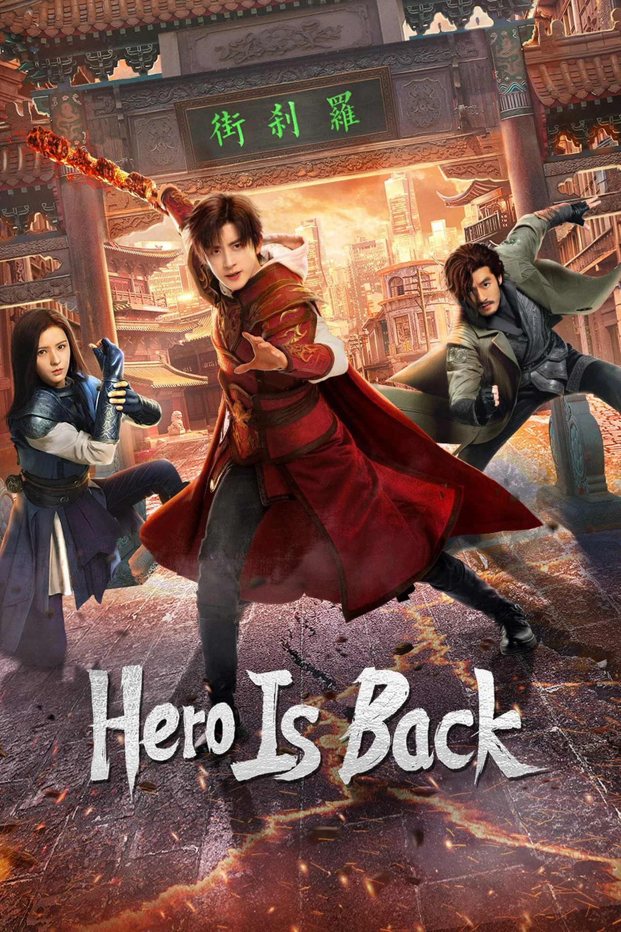 Phố Trấn Hồn: Nhiệt Huyết Sục Sôi - Hero Is Back (2024) Phố Trấn Hồn: Nhiệt Huyết Sục Sôi - Hero Is Back (2024)