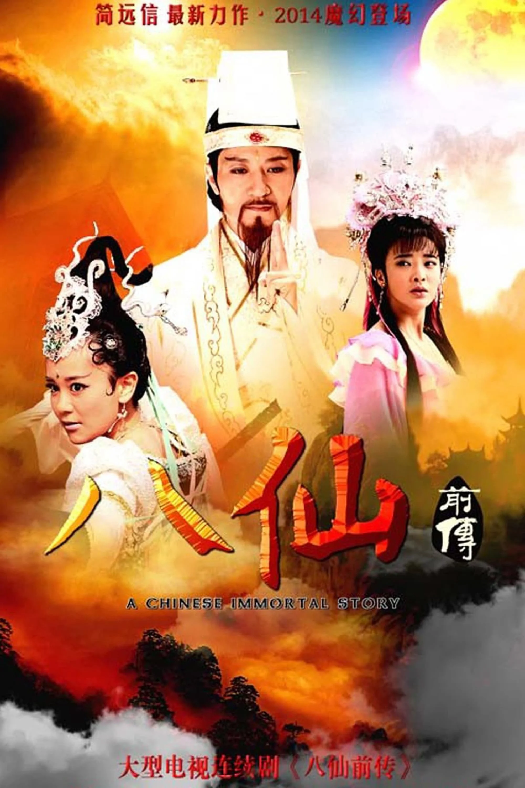 Tân Bát Tiên Truyền Kỳ - A Legend Of Chinese Immortal (2014) Tân Bát Tiên Truyền Kỳ - A Legend Of Chinese Immortal (2014)