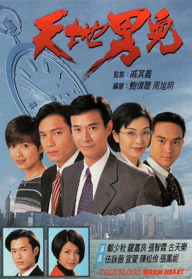Thiên Địa Nam Nhi - Cold Blood Warm Heart (1996) Thiên Địa Nam Nhi - Cold Blood Warm Heart (1996)