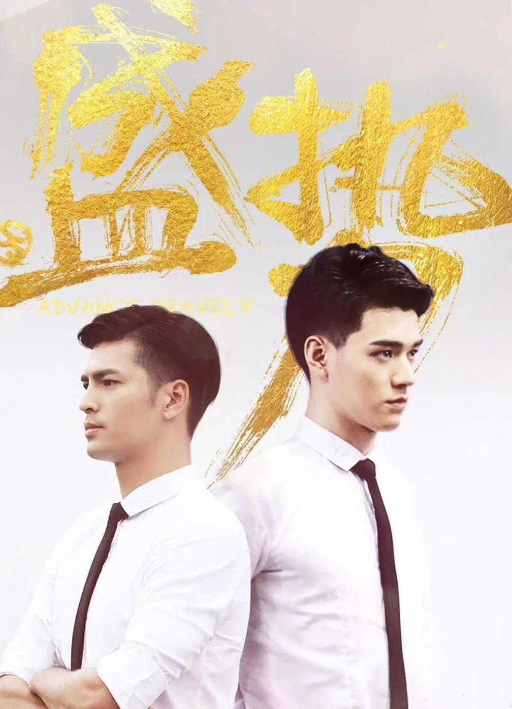 Thịnh Thế - Advance Bravely (2018) Thịnh Thế - Advance Bravely (2018)