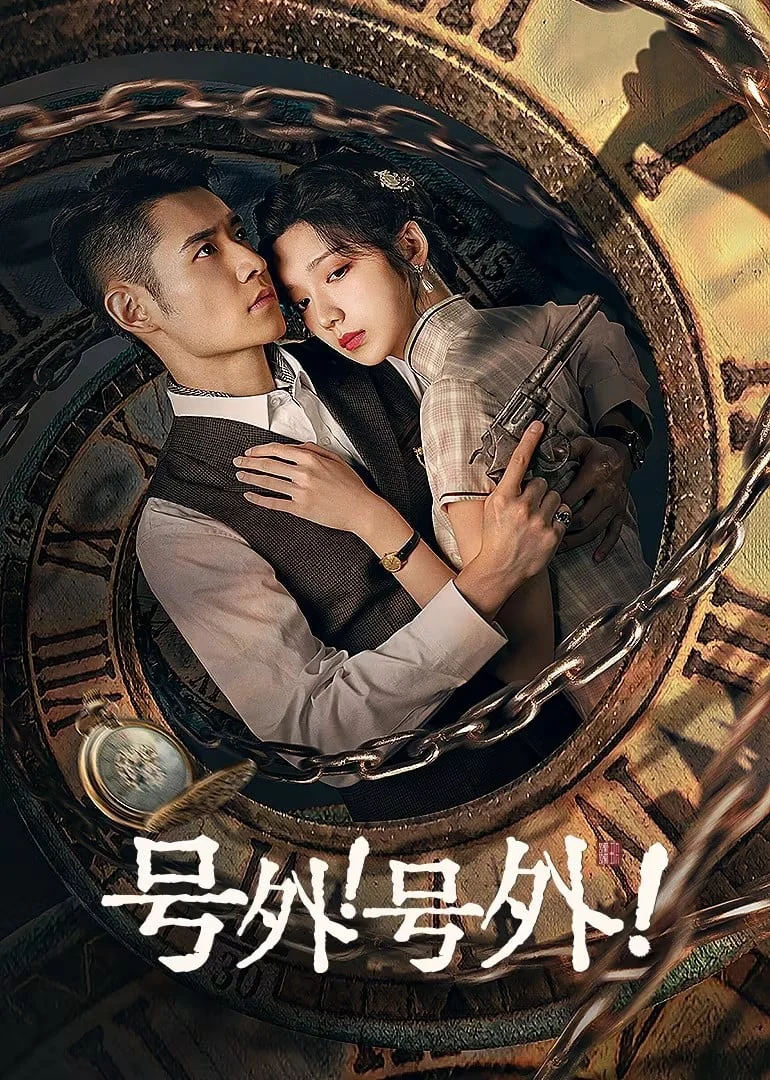 Tin Đặc Biệt! - A Deadly Loop (2024) Tin Đặc Biệt! - A Deadly Loop (2024)