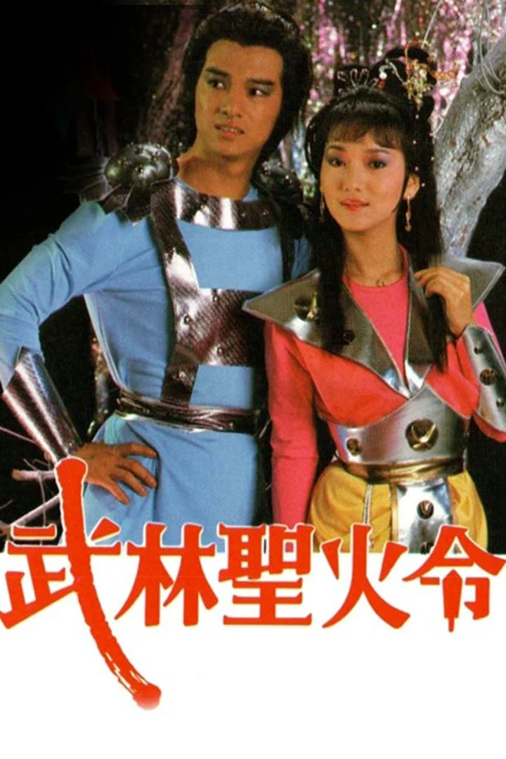Võ Lâm Thánh Hỏa Lệnh - The Sacred Commandment (1984) Võ Lâm Thánh Hỏa Lệnh - The Sacred Commandment (1984)