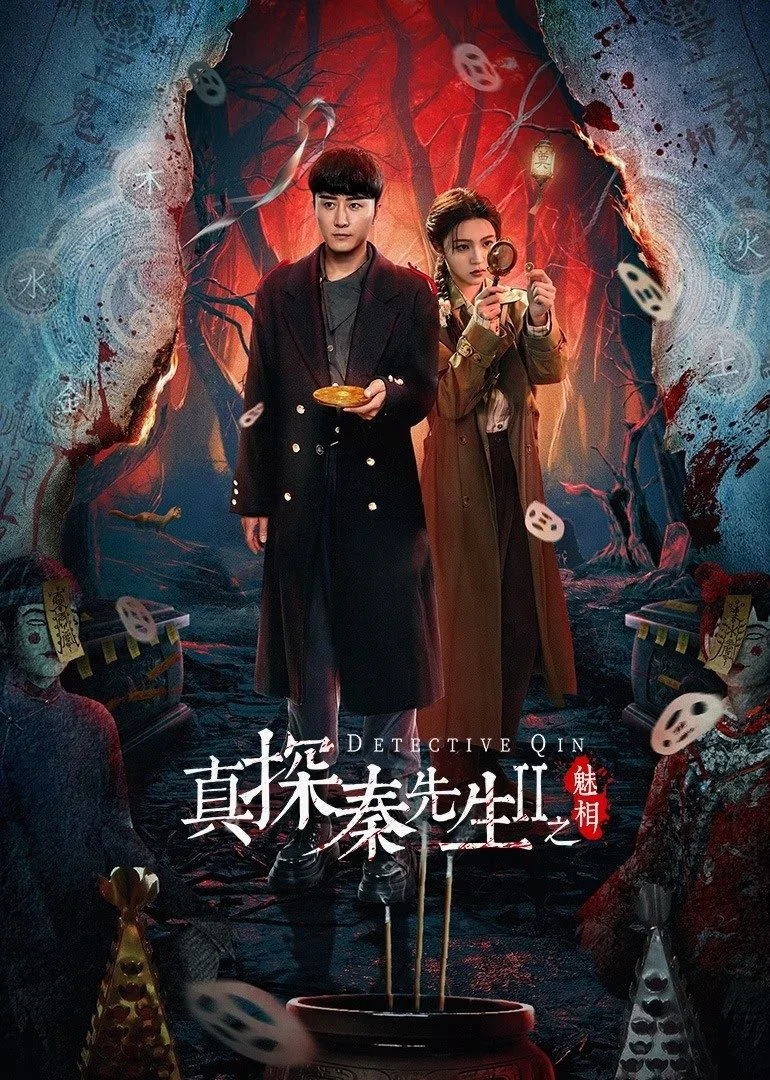 Chân Thám Tần Tiên Sinh (Phần 2): Mị Tướng - True Detective Mr. Qin (Season 2) /  Detective Qin II (2024) Chân Thám Tần Tiên Sinh (Phần 2): Mị Tướng - True Detective Mr. Qin (Season 2) /  Detective Qin II (2024)