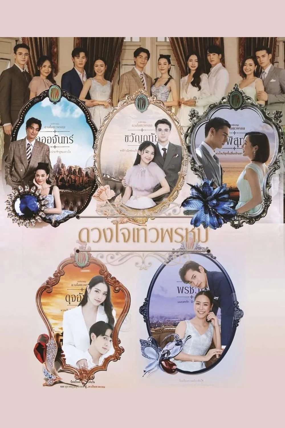 Dhevaprom Laorchan - Duangjai  Dhevaprom (2024) Dhevaprom Laorchan - Duangjai  Dhevaprom (2024)