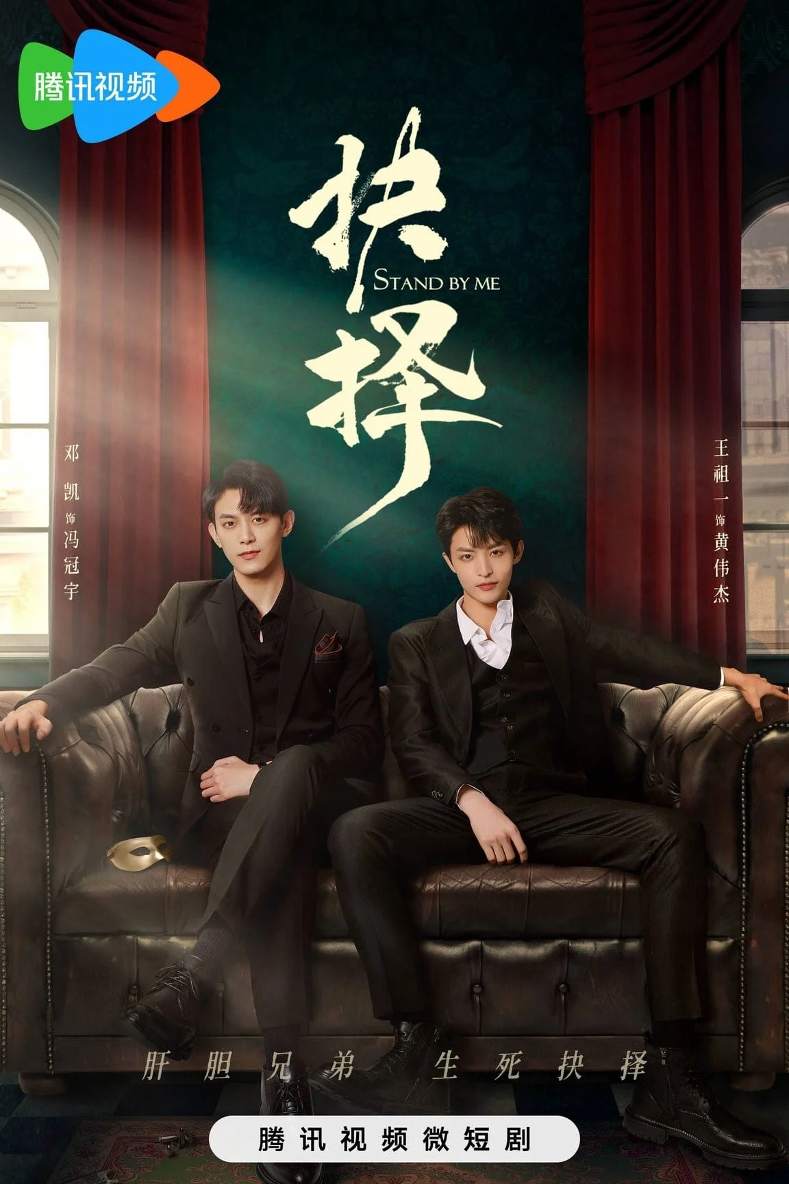 Lựa Chọn - Stand by Me (2023) Lựa Chọn - Stand by Me (2023)