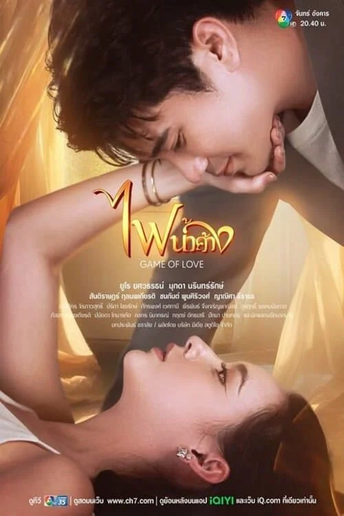 Lửa Tình Tựa Băng Giá - Game of Love (2024) Lửa Tình Tựa Băng Giá - Game of Love (2024)