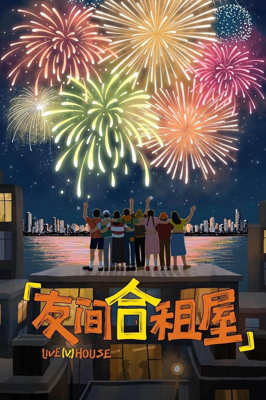 Nhà Trọ Bạn Bè - LIVE(V.)HOUSE (2024) Nhà Trọ Bạn Bè - LIVE(V.)HOUSE (2024)
