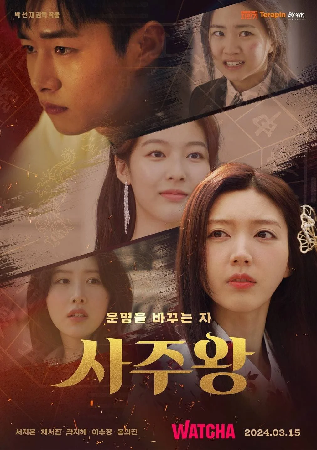Tứ Trụ Vương: Người Thay Đổi Định Mệnh - The Destiny Changer (2024) Tứ Trụ Vương: Người Thay Đổi Định Mệnh - The Destiny Changer (2024)