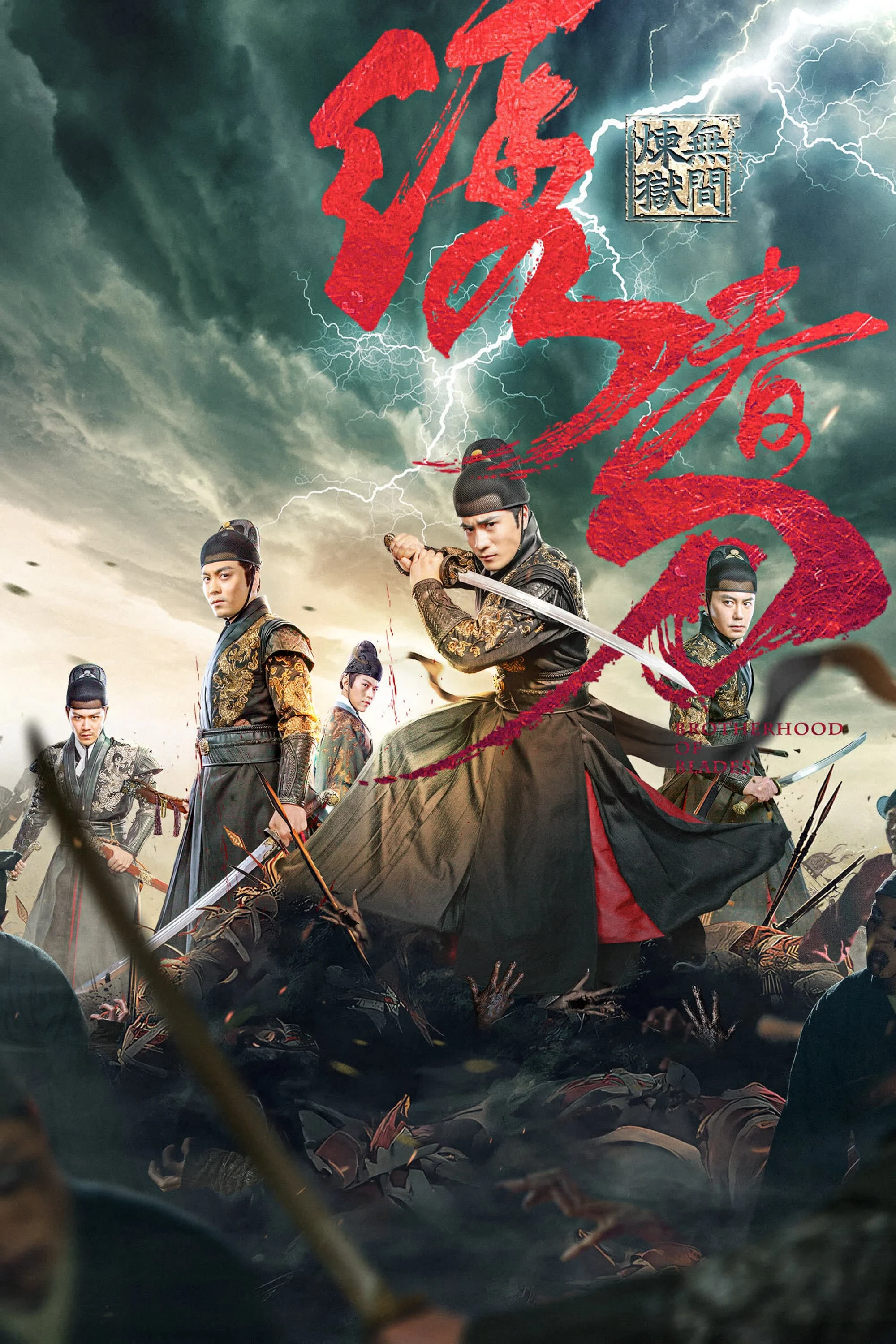 Tú Xuân Đao 3: Vô Gian Luyện Ngục - Brotherhood of Blades 3 (2024) Tú Xuân Đao 3: Vô Gian Luyện Ngục - Brotherhood of Blades 3 (2024)