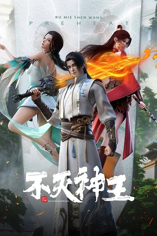 Bất Diệt Thần Vương - The Rich God, Bu Mie Shen Wang (2023) Bất Diệt Thần Vương - The Rich God, Bu Mie Shen Wang (2023)