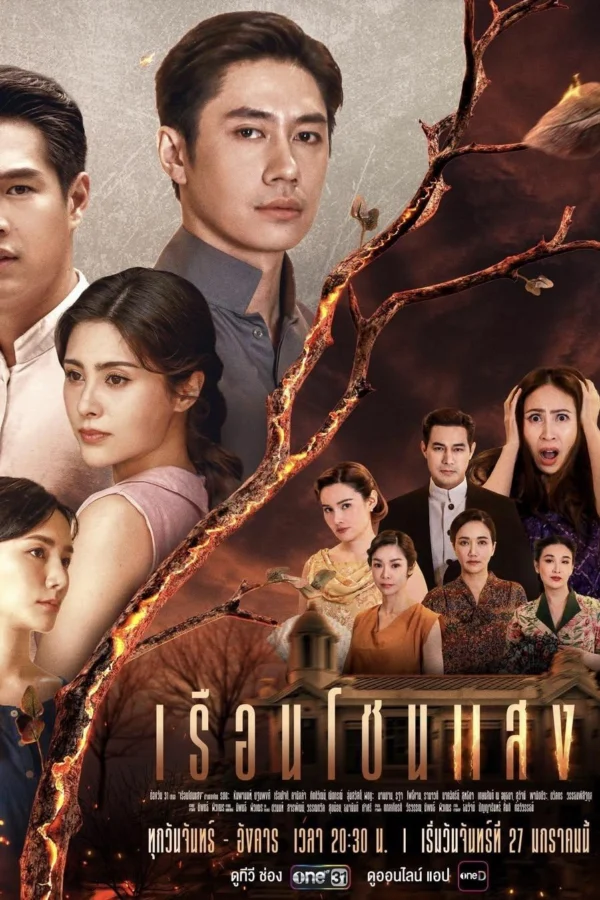 Khát Khao Rực Lửa - House Of Flames (2025) Khát Khao Rực Lửa - House Of Flames (2025)
