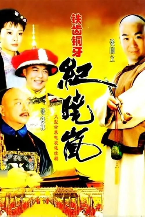 Bản Lĩnh Kỷ Hiểu Lam (Phần 1) - The Bronze Teeth (Season 1) (2001) Bản Lĩnh Kỷ Hiểu Lam (Phần 1) - The Bronze Teeth (Season 1) (2001)