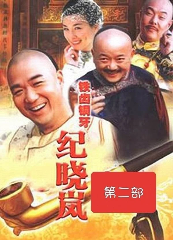 Bản Lĩnh Kỷ Hiểu Lam (Phần 2) - The Bronze Teeth (Season 2) (2002) Bản Lĩnh Kỷ Hiểu Lam (Phần 2) - The Bronze Teeth (Season 2) (2002)