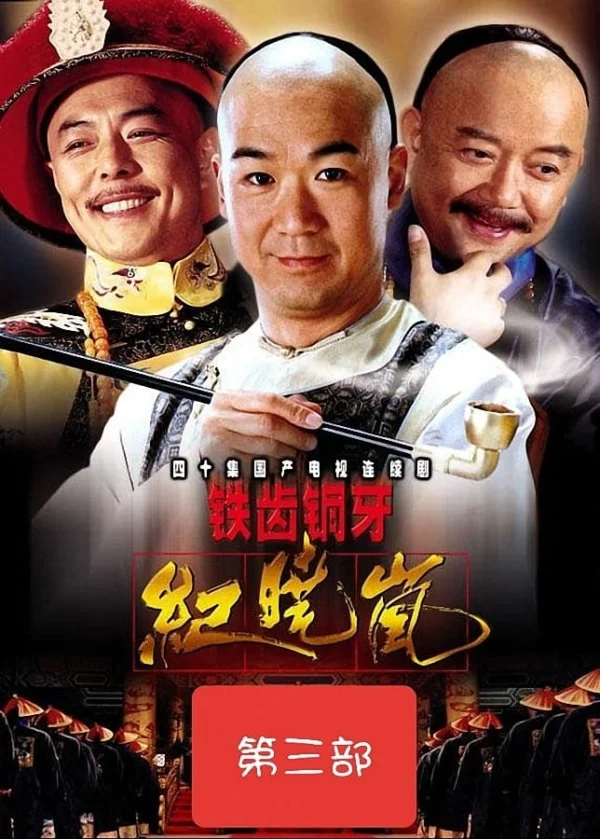 Bản Lĩnh Kỷ Hiểu Lam (Phần 3) - The Bronze Teeth (Season 3) (2004) Bản Lĩnh Kỷ Hiểu Lam (Phần 3) - The Bronze Teeth (Season 3) (2004)