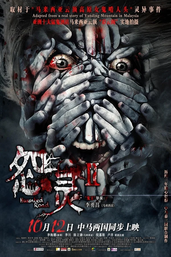 Khách Sạn Ma - Haunted Road 2 (2017) Khách Sạn Ma - Haunted Road 2 (2017)