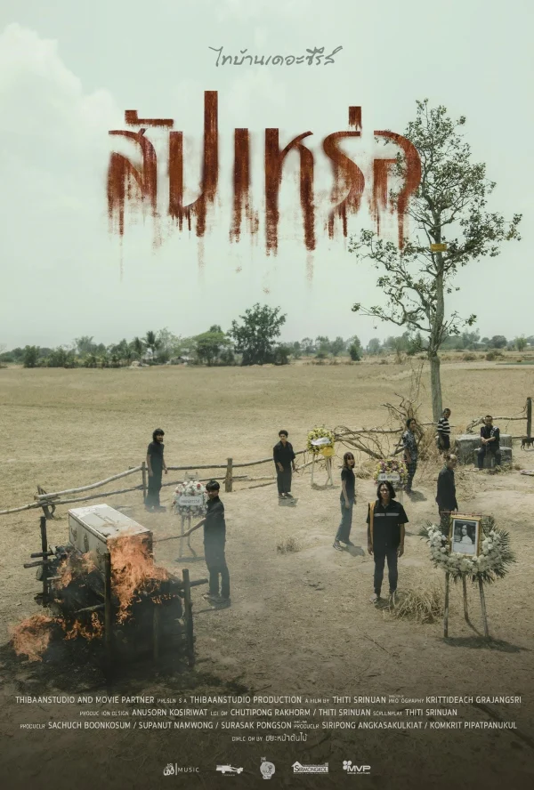 Tiễn Vong - The Undertaker (2023) Tiễn Vong - The Undertaker (2023)