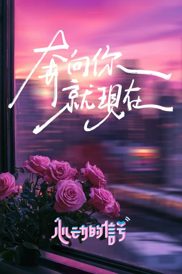 Tín Hiệu Con Tim (Phần 7) - Heart Signal (Season 7) (2024) Tín Hiệu Con Tim (Phần 7) - Heart Signal (Season 7) (2024)