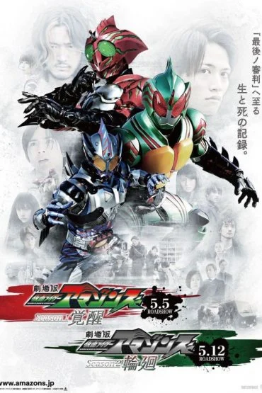 Kamen Rider Amazons (Phần 1) - Kamen Rider Amazons (Season 1) (2016) Kamen Rider Amazons (Phần 1) - Kamen Rider Amazons (Season 1) (2016)