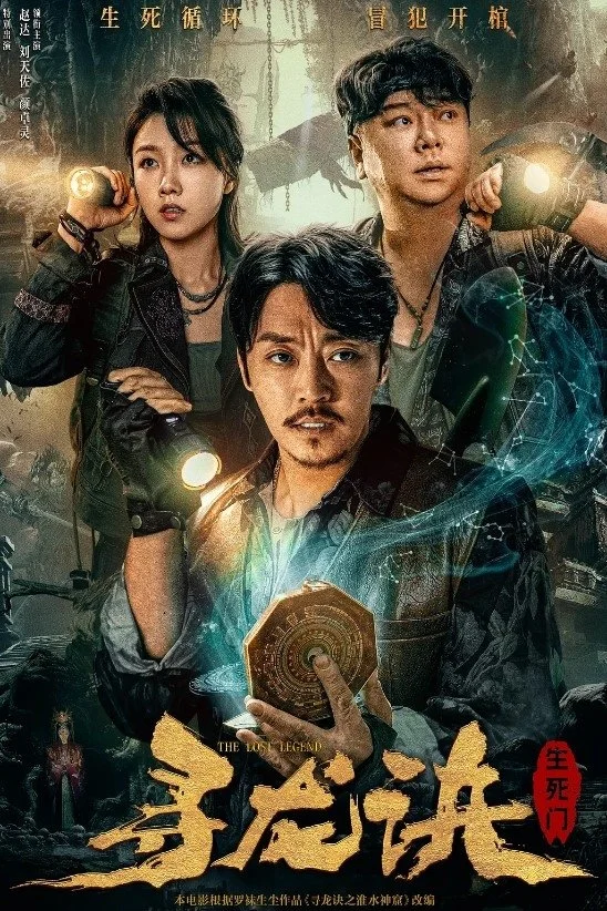 Tầm Long Quyết: Sinh Tử Môn - The Lost Legend (2023) Tầm Long Quyết: Sinh Tử Môn - The Lost Legend (2023)