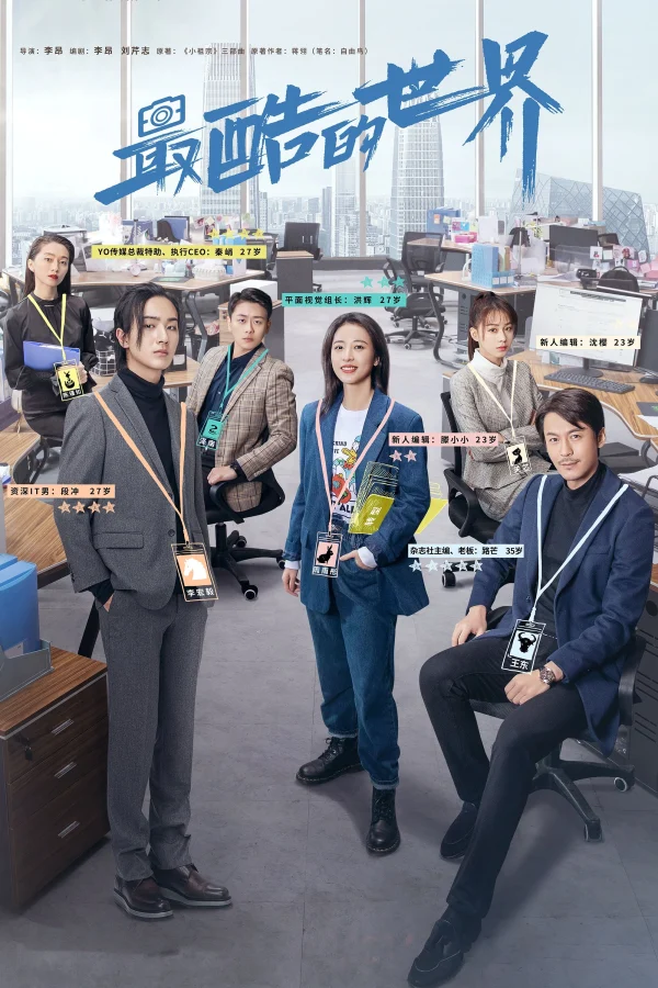 Thế Giới Cool Ngầu - The Coolest World (2021) Thế Giới Cool Ngầu - The Coolest World (2021)