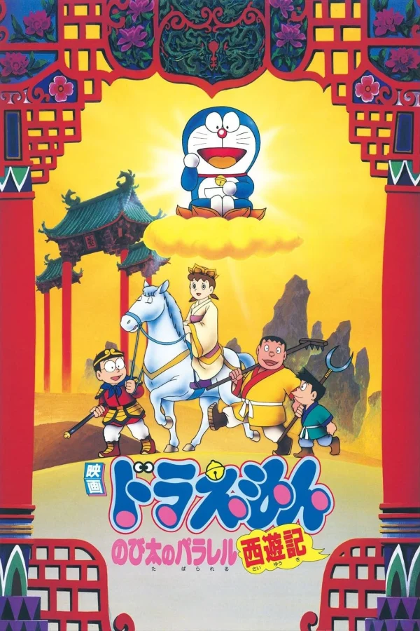 Doraemon: Nobita Tây Du Kí - Doraemon: The Record of Nobita's Parallel Journey to the West (1988) Doraemon: Nobita Tây Du Kí - Doraemon: The Record of Nobita's Parallel Journey to the West (1988)