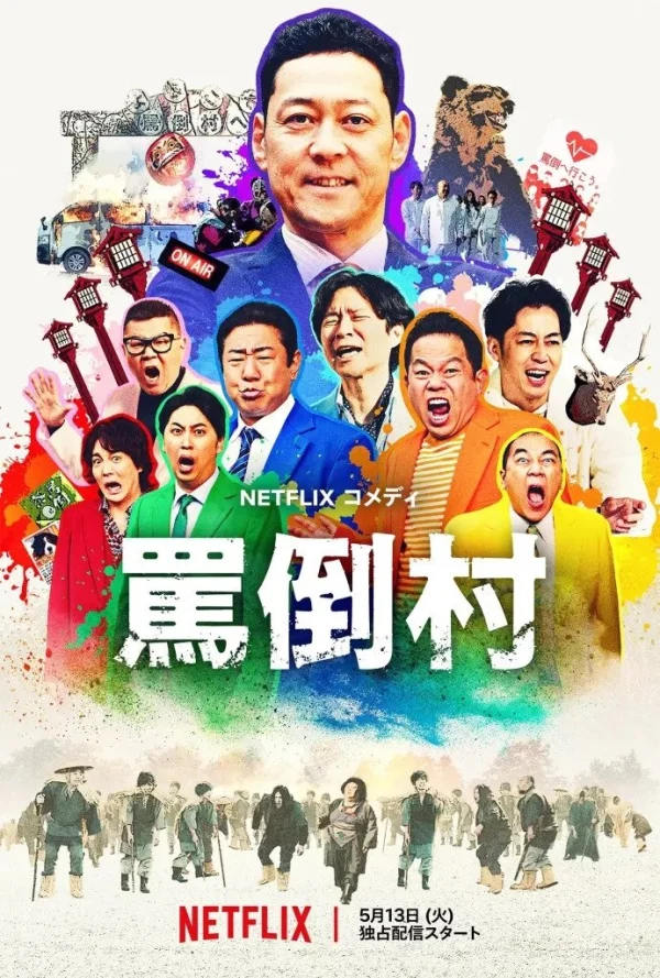 Làng Mắng Chửi - Welcome, Now Get Lost (2025) Làng Mắng Chửi - Welcome, Now Get Lost (2025)
