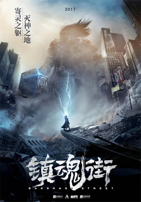 Trấn Hồn Nhai (Phần 1) - Rakshasa Street (Season 1) (2016) Trấn Hồn Nhai (Phần 1) - Rakshasa Street (Season 1) (2016)