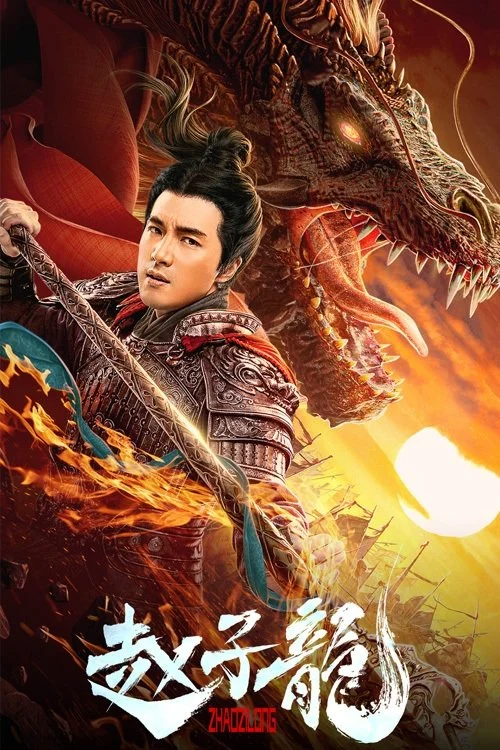 Triệu Tử Long - God Of War (2021) Triệu Tử Long - God Of War (2021)