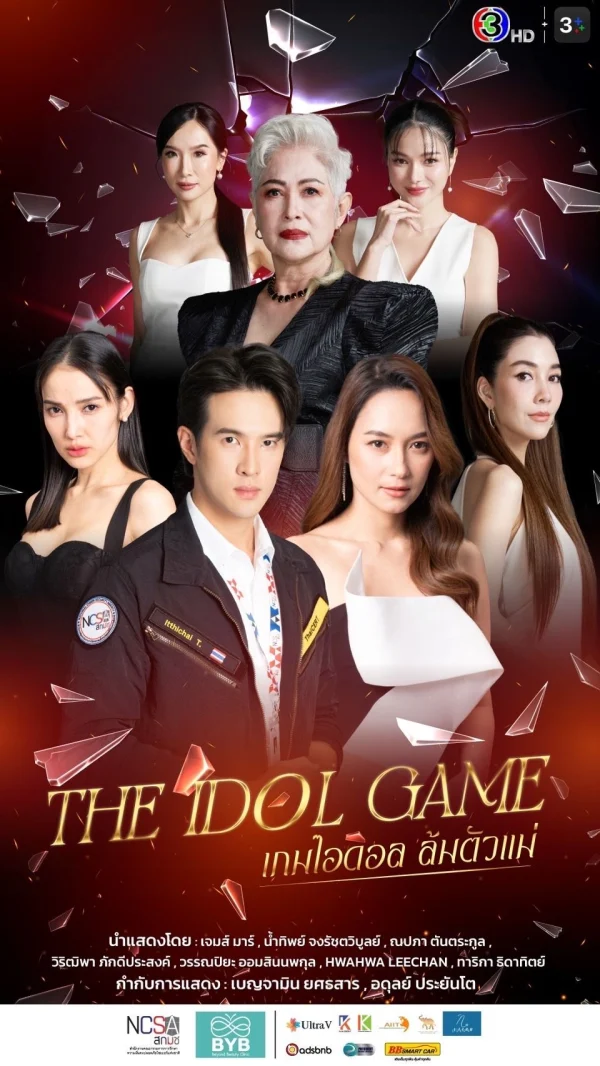 Trò Chơi Thần Tượng - The Idol Game (2025) Trò Chơi Thần Tượng - The Idol Game (2025)