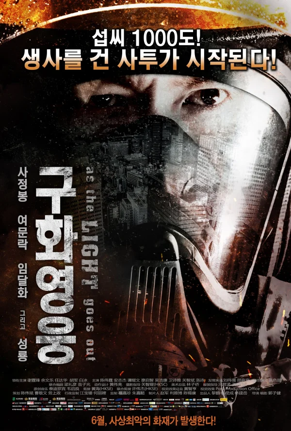 Biệt Đội Cứu Hỏa - As The Light Goes Out (2014) Biệt Đội Cứu Hỏa - As The Light Goes Out (2014)
