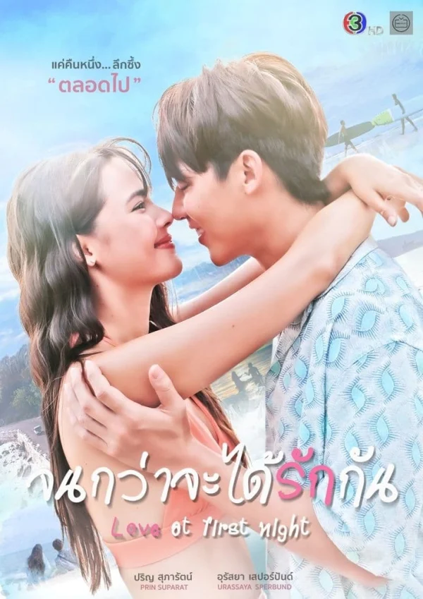 Chờ Ngày Ta Yêu Nhau - Love At First Night (2024) Chờ Ngày Ta Yêu Nhau - Love At First Night (2024)