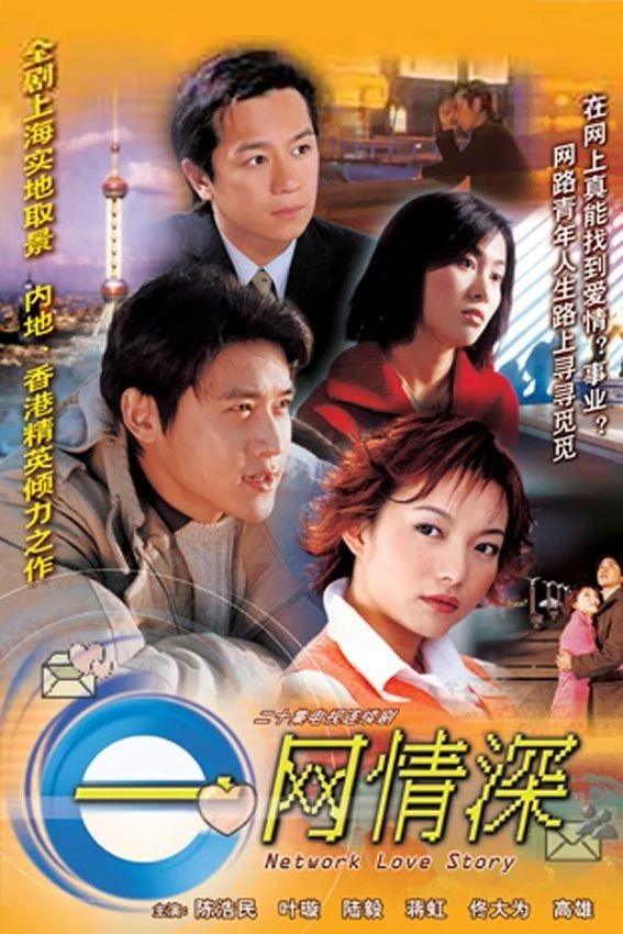 Chuyện Tình Trên Mạng - Network Love Story (2002) Chuyện Tình Trên Mạng - Network Love Story (2002)