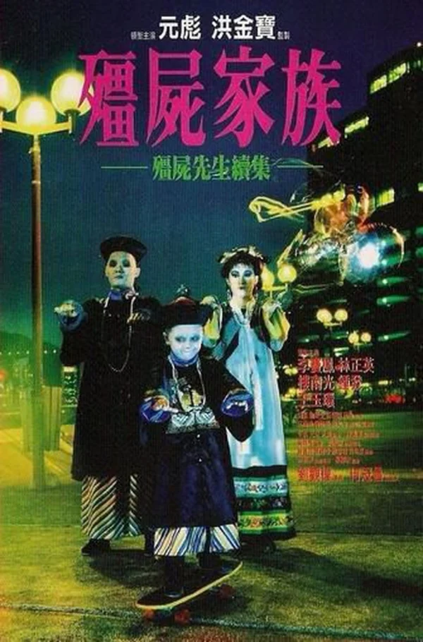 Cương Thi Tiên Sinh 2: Gia Đình Cương Thi - Mr. Vampire II (1986) Cương Thi Tiên Sinh 2: Gia Đình Cương Thi - Mr. Vampire II (1986)