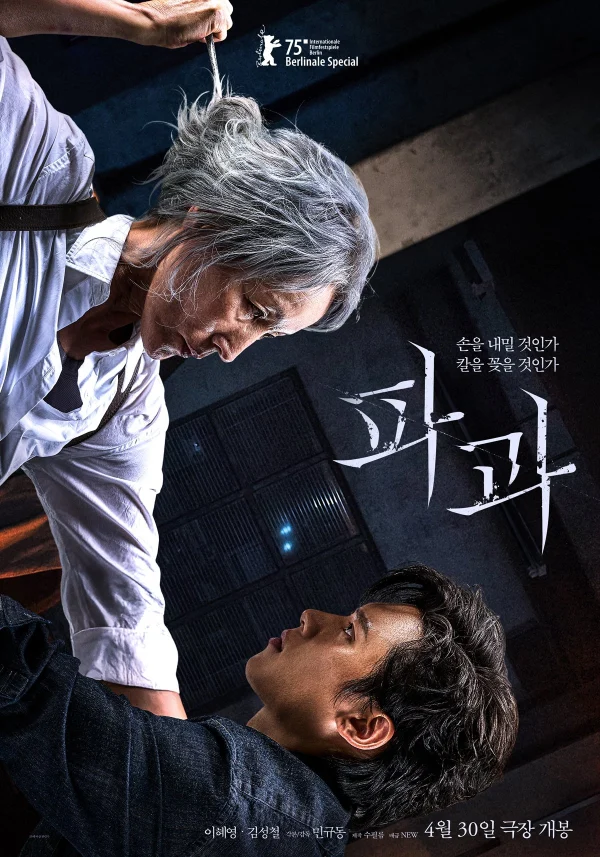 Đại Mẫu - The Old Woman With The Knife (2025) Đại Mẫu - The Old Woman With The Knife (2025)