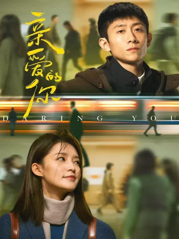 Em Yêu Dấu - The Wonderful World (2025) Em Yêu Dấu - The Wonderful World (2025)