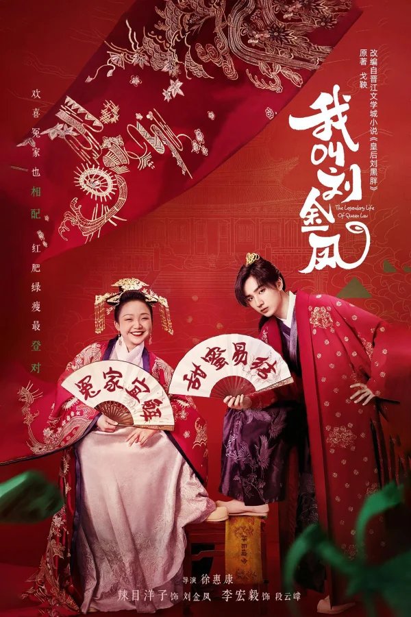 Hoàng Hậu Lưu Hắc Bàn - The Legendary Life Of Queen Lau (2022) Hoàng Hậu Lưu Hắc Bàn - The Legendary Life Of Queen Lau (2022)