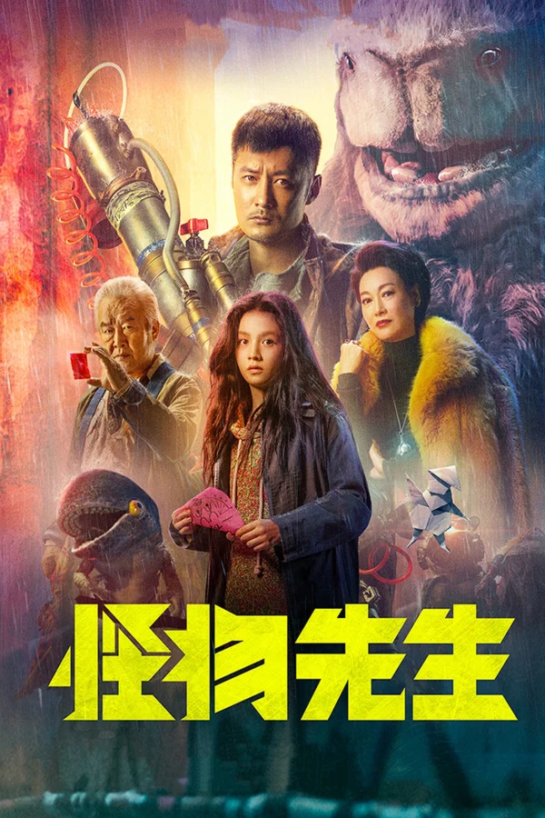 Quái Vật Tiên Sinh - Monster Run (2020) Quái Vật Tiên Sinh - Monster Run (2020)