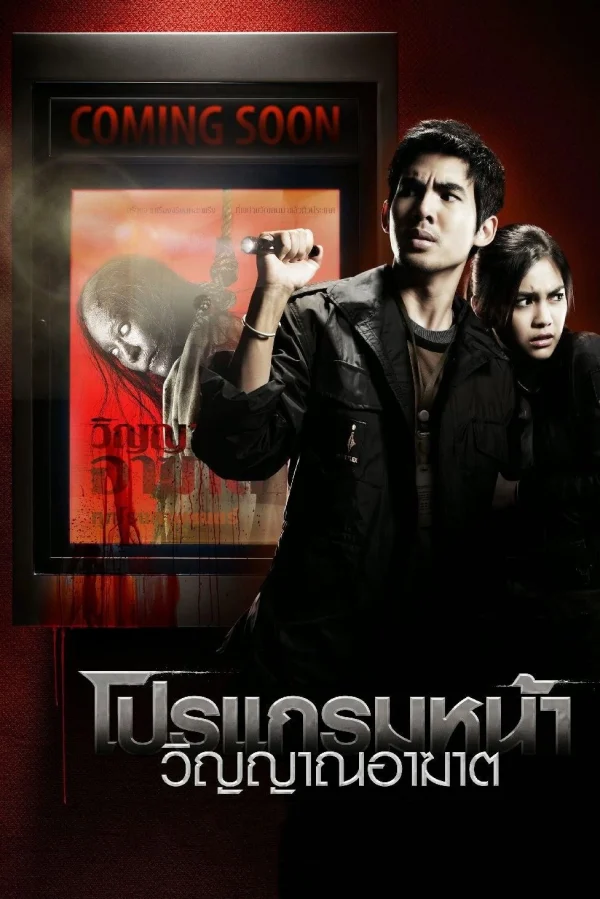 Sớm Trở Lại - Coming Soon (2008) Sớm Trở Lại - Coming Soon (2008)