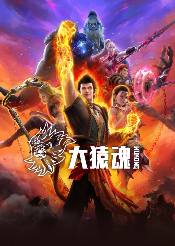 Tây Hành Kỷ: Đại Viên Hồn - WUKONG (2025) Tây Hành Kỷ: Đại Viên Hồn - WUKONG (2025)