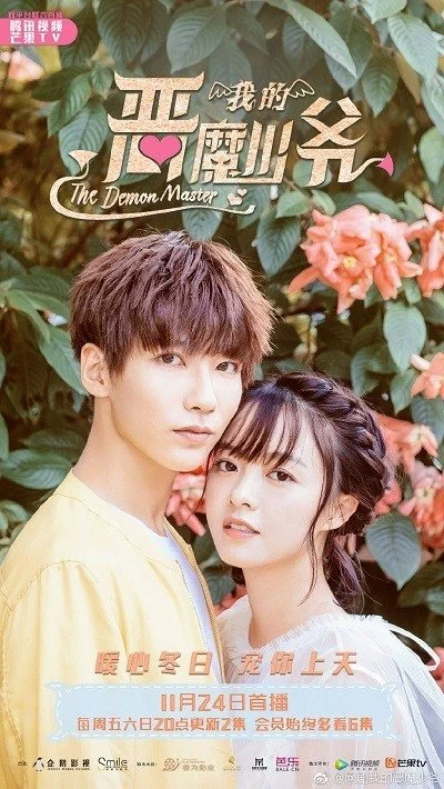 Thiếu Gia Ác Ma Đừng Hôn Tôi (Phần 3) - Master Devil Don't Kiss Me (Season 3) (2018) Thiếu Gia Ác Ma Đừng Hôn Tôi (Phần 3) - Master Devil Don't Kiss Me (Season 3) (2018)
