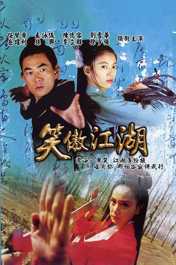 Tiếu Ngạo Giang Hồ - State Of Divinity (2000) Tiếu Ngạo Giang Hồ - State Of Divinity (2000)