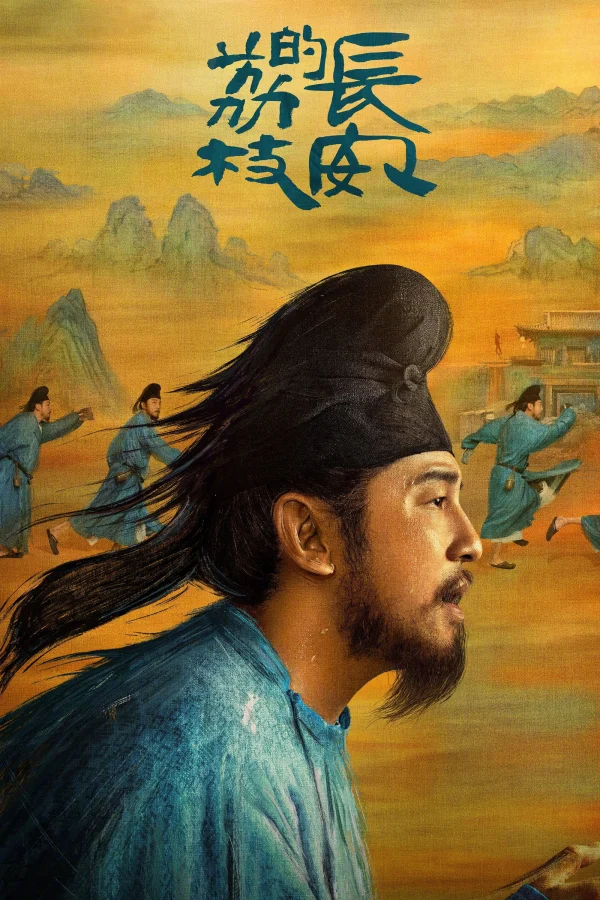 Vải Thiều Ở Trường An - The Litchi Road (2025) Vải Thiều Ở Trường An - The Litchi Road (2025)