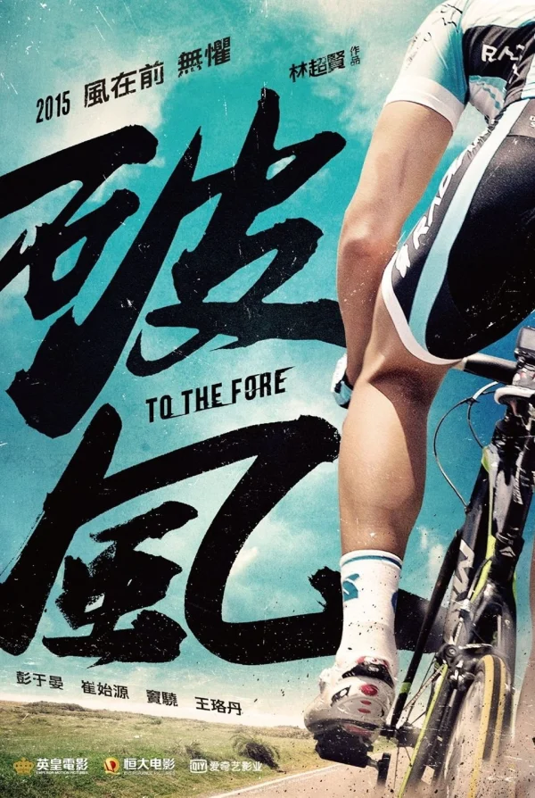 Xé Gió - To The Fore (2015) Xé Gió - To The Fore (2015)