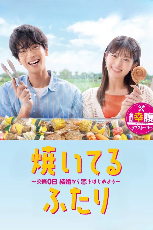 Cách Nướng Tình Yêu Của Chúng Ta (Yaiteru Futari) - How To Grill Our Love (2024) Cách Nướng Tình Yêu Của Chúng Ta (Yaiteru Futari) - How To Grill Our Love (2024)